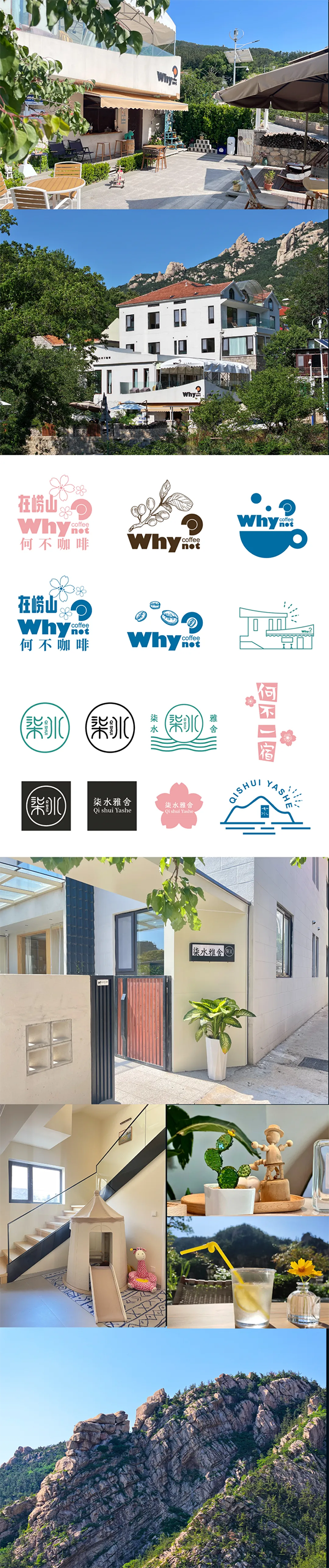 咖啡與民宿文旅項(xiàng)目命名、VI設(shè)計(jì)、項(xiàng)目包裝策劃(圖3)